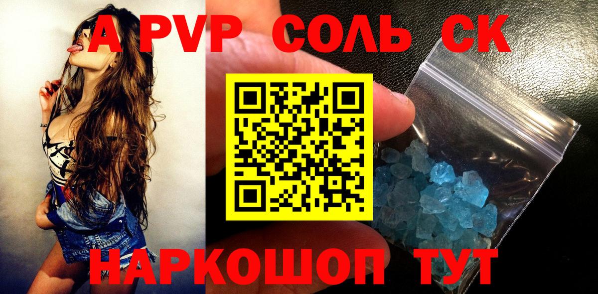 А ПВП мука  Вход с VPN  APVP  A-PVP VHQ  Ртищево 