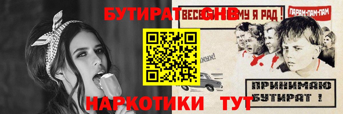 Бутират оксибутират Ртищево