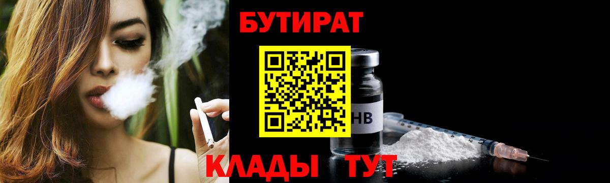 Ртищево  БУТИРАТ  Вход с VPN  Бутират жидкий экстази 
