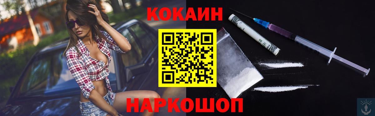 КОКАИН Эквадор Ртищево