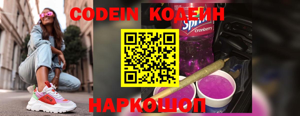 Ртищево  Codein напиток Lean (лин)  Вход с VPN 