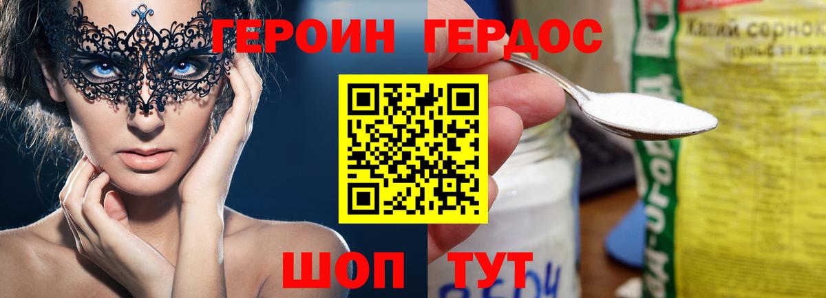 Героин герыч Ртищево