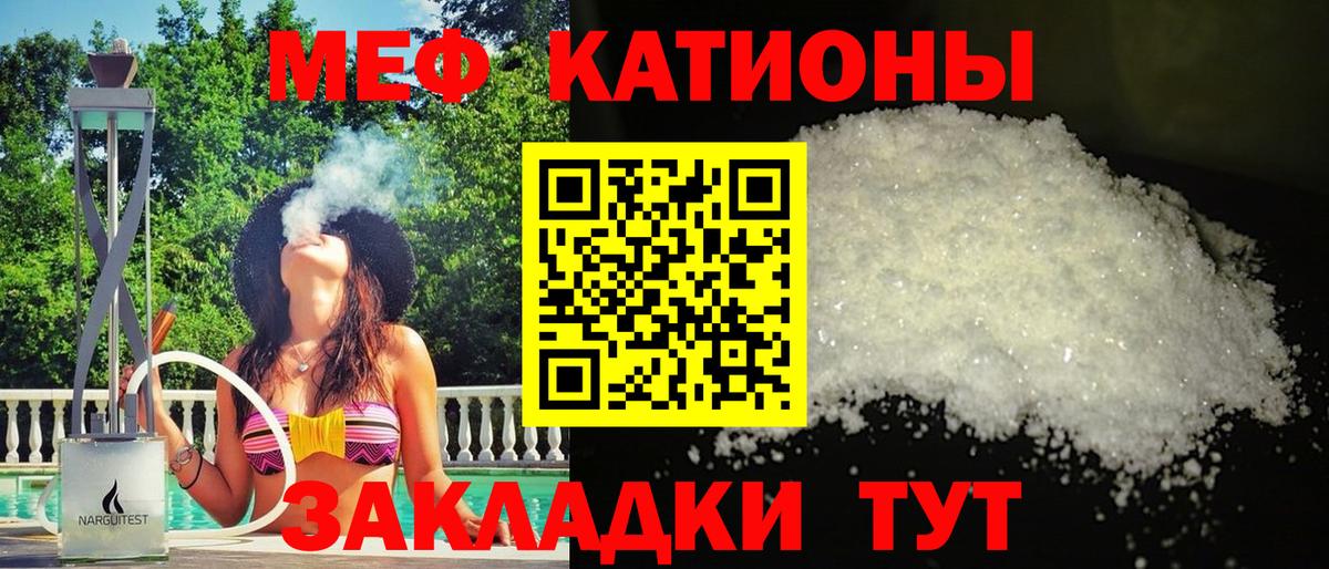 МЯУ-МЯУ VHQ  Вход с VPN  МЯУ-МЯУ  МЕФ  Ртищево  Мефедрон кристаллы 