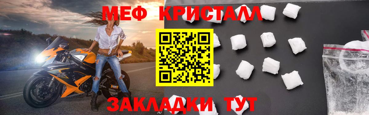 МЕФ кристаллы Ртищево