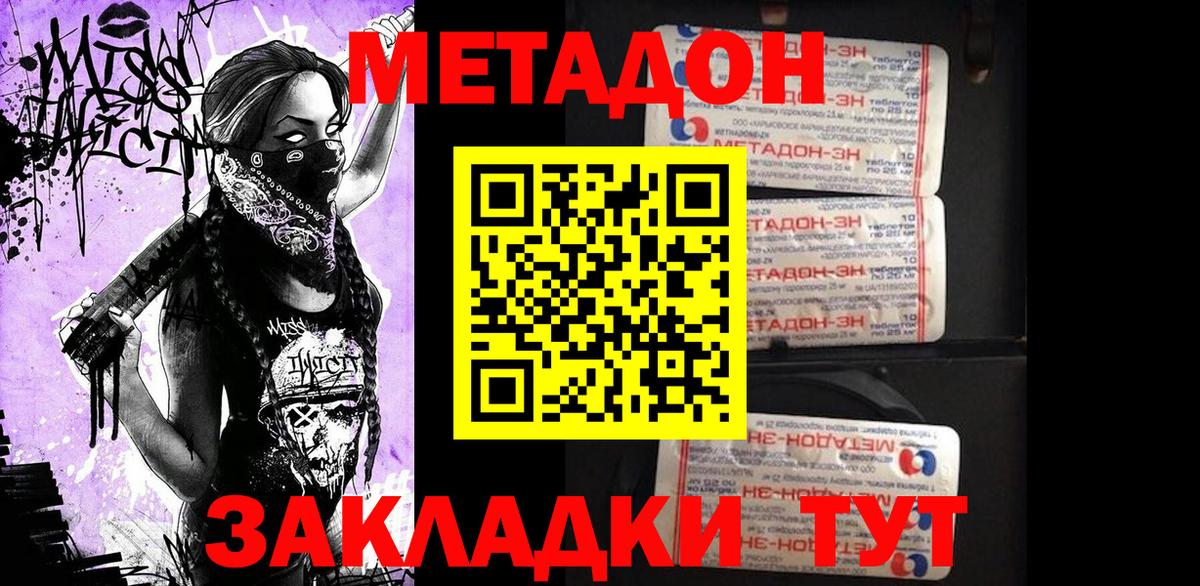 Метадон methadone  Вход с VPN  Ртищево 
